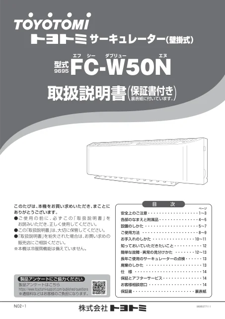 toyotomiトヨトミ FC-W50N